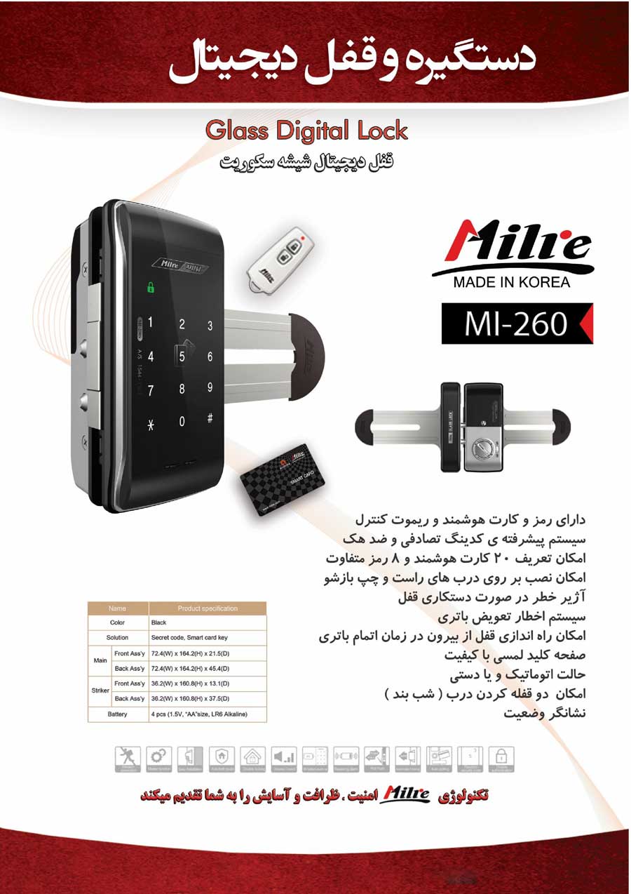 قفل دیجیتال شیشه سکوریت Milre مدل MI-260 - رایکا هوم