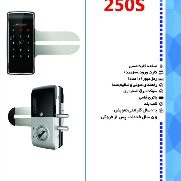 قفل سکوریت میلره 250S