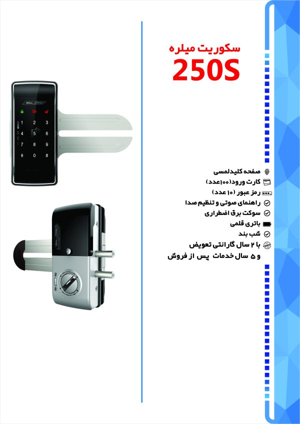 قفل سکوریت میلره 250S