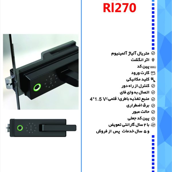 قفل سکوریت RI270