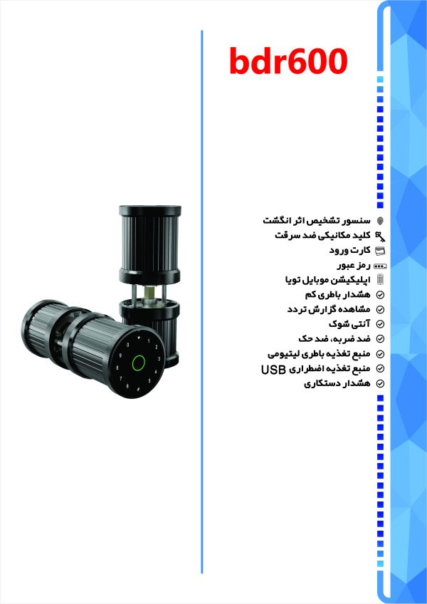 قفل BDR600