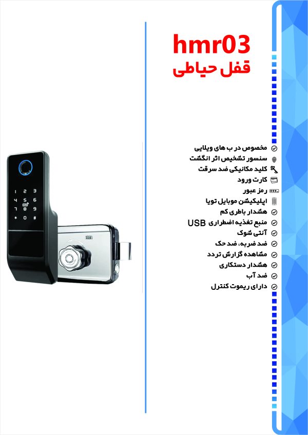 قفل حیاطی hmr03 رایکا لاک