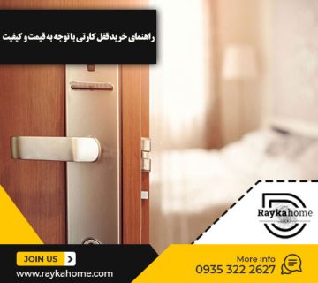 خرید قفل کارتی فروشگاه رایکاهوم